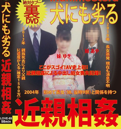 犬にも劣る 近親相姦