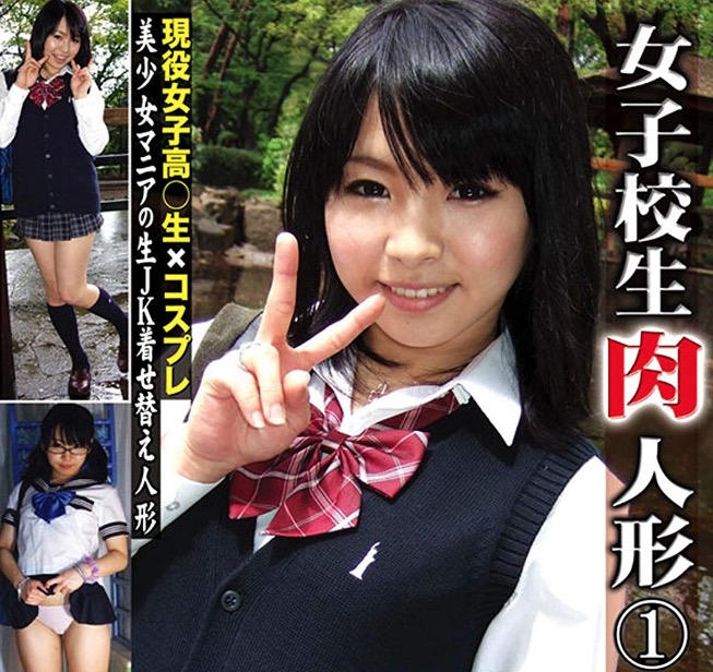 女子校生肉人形　涼宮まゆ 